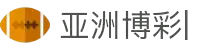 亚洲博彩平台排名-博彩平台排行榜